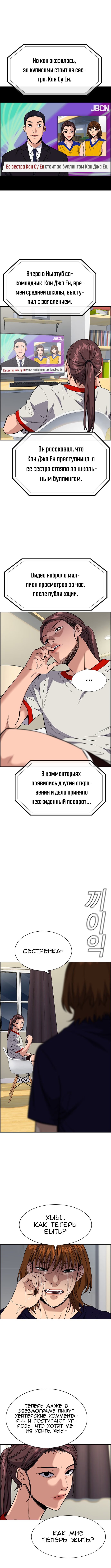 Страница 4 главы 39 манги Истинное образование / Get Schooled