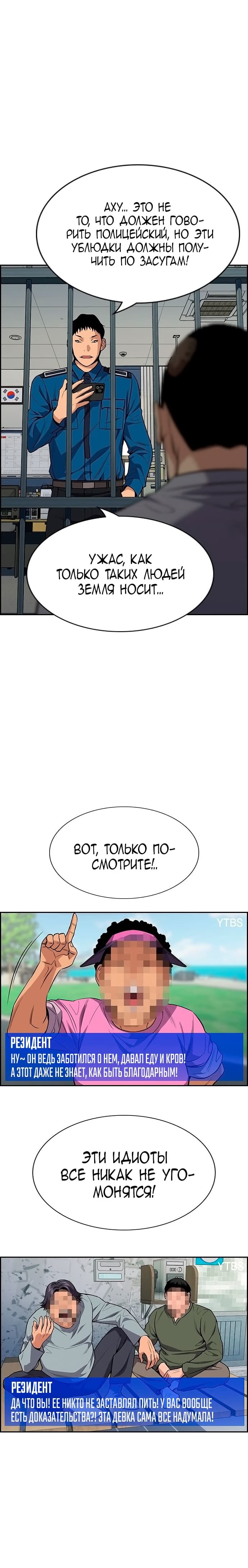 Страница 4 главы 81 манги Истинное образование / Get Schooled