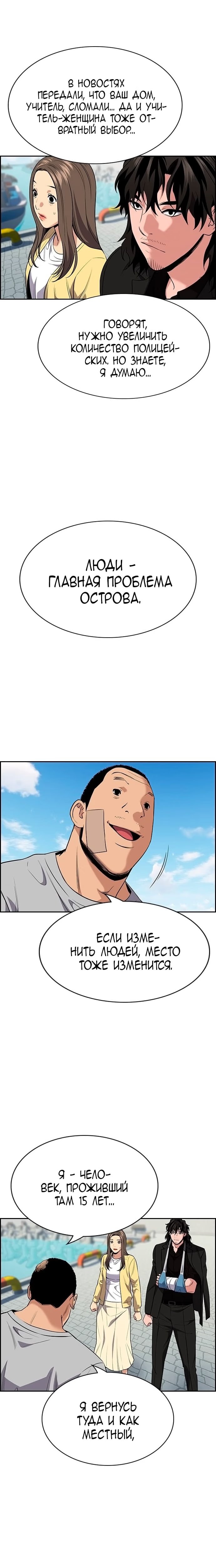 Страница 6 главы 81 манги Истинное образование / Get Schooled