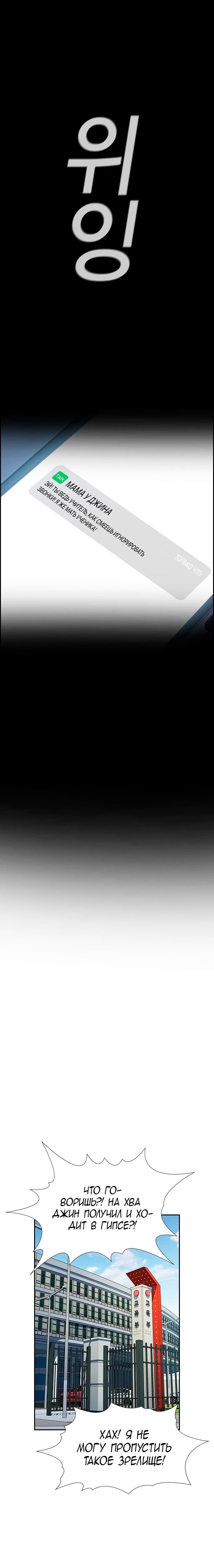 Страница 8 главы 81 манги Истинное образование / Get Schooled