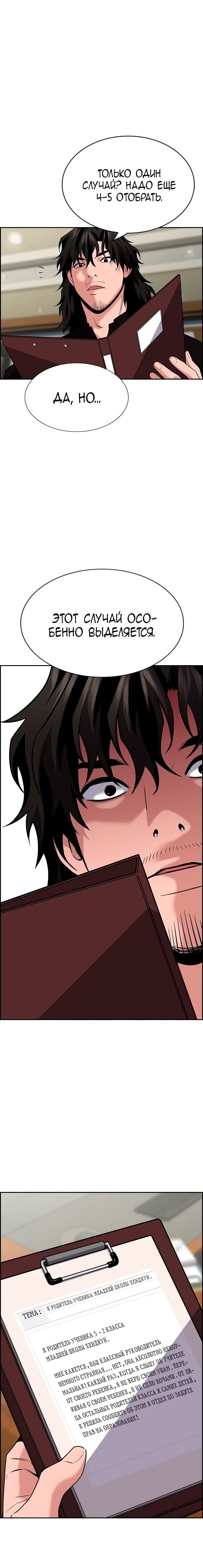 Страница 10 главы 81 манги Истинное образование / Get Schooled