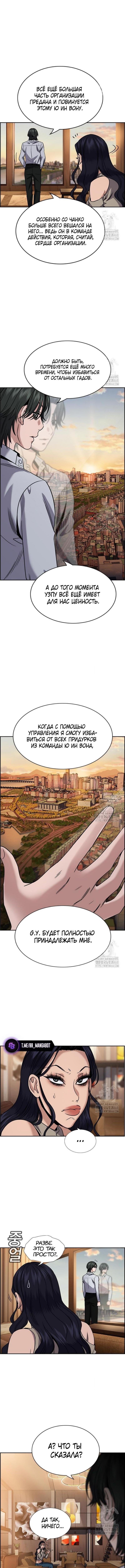 Страница 12 главы 191 манги Истинное образование / Get Schooled