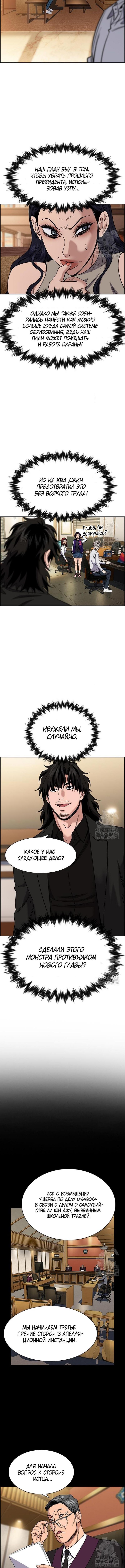 Страница 13 главы 191 манги Истинное образование / Get Schooled