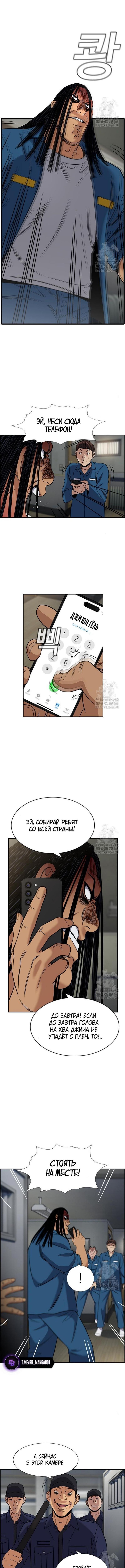 Страница 9 главы 191 манги Истинное образование / Get Schooled