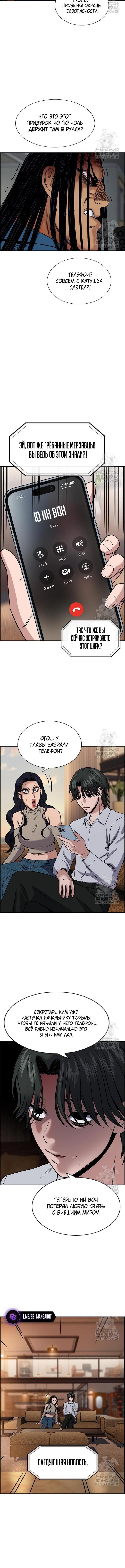 Страница 10 главы 191 манги Истинное образование / Get Schooled