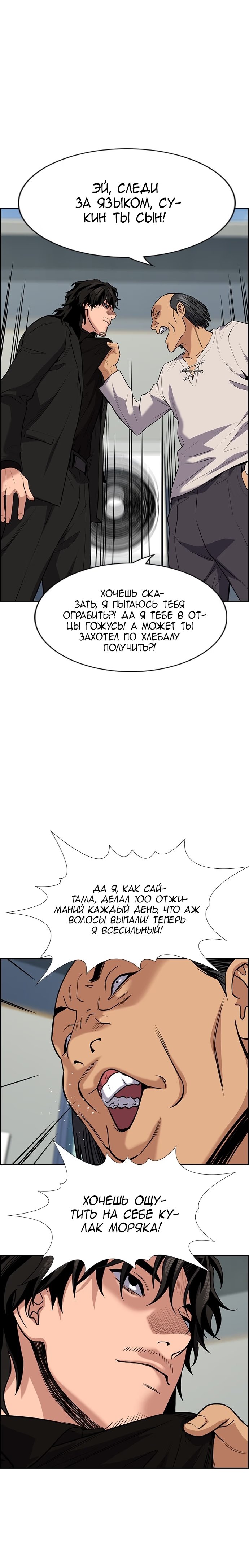 Страница 4 главы 74 манги Истинное образование / Get Schooled