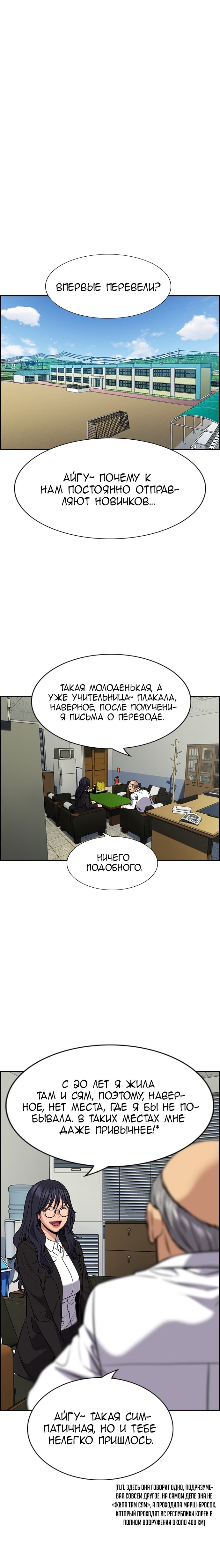 Страница 6 главы 74 манги Истинное образование / Get Schooled