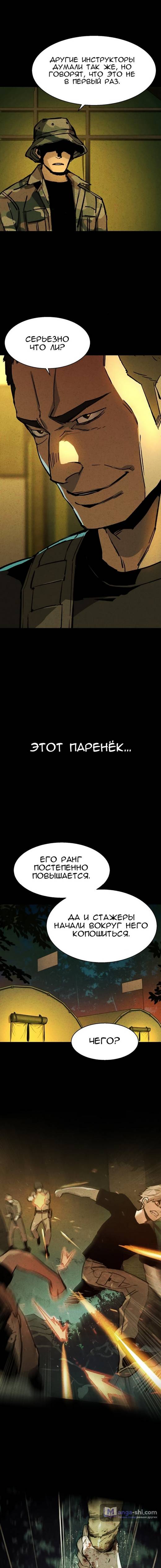 Страница 7 главы 134 манги Прирождённый наёмник / Teenage Mercenary