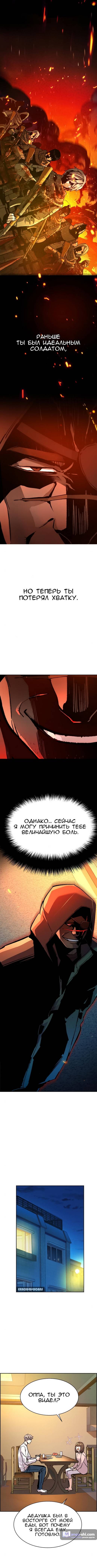 Страница 9 главы 134 манги Прирождённый наёмник / Teenage Mercenary