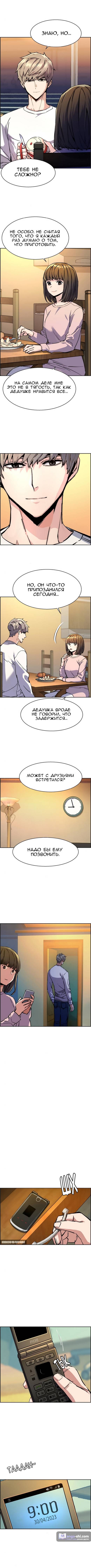 Страница 10 главы 134 манги Прирождённый наёмник / Teenage Mercenary