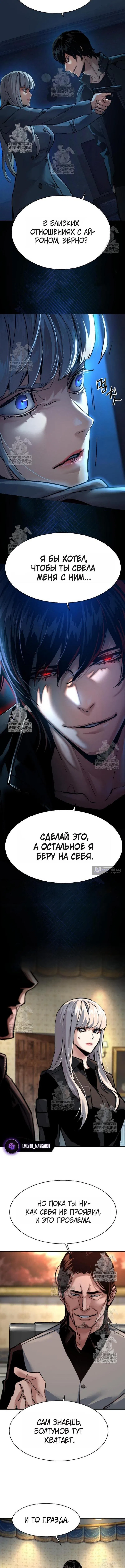 Страница 7 главы 274 манги Прирождённый наёмник / Teenage Mercenary