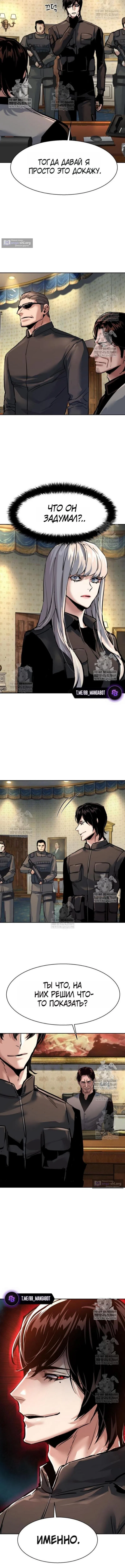Страница 8 главы 274 манги Прирождённый наёмник / Teenage Mercenary