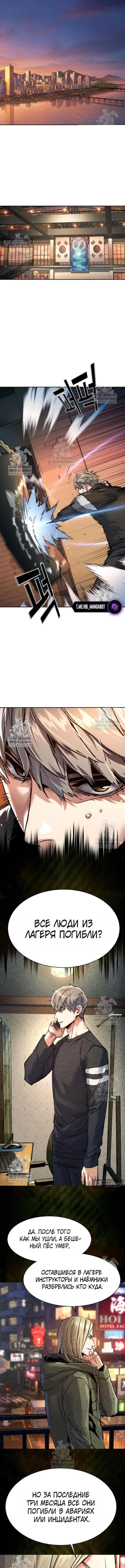 Страница 14 главы 274 манги Прирождённый наёмник / Teenage Mercenary