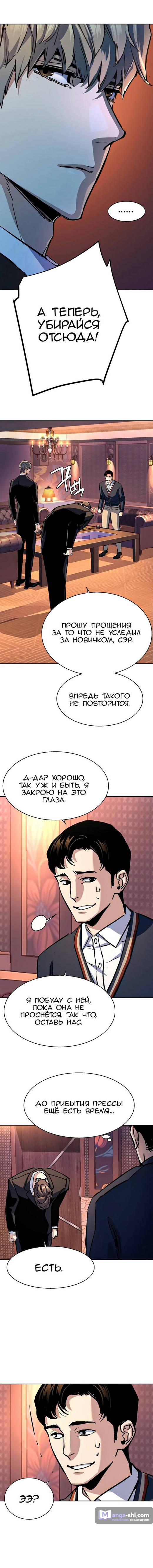 Страница 4 главы 179 манги Прирождённый наёмник / Teenage Mercenary