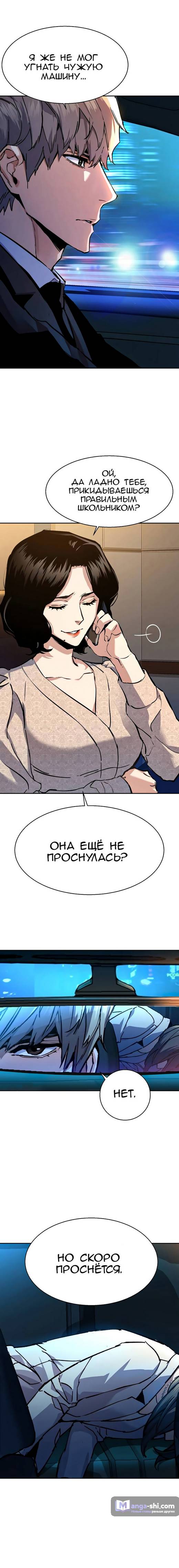 Страница 16 главы 179 манги Прирождённый наёмник / Teenage Mercenary