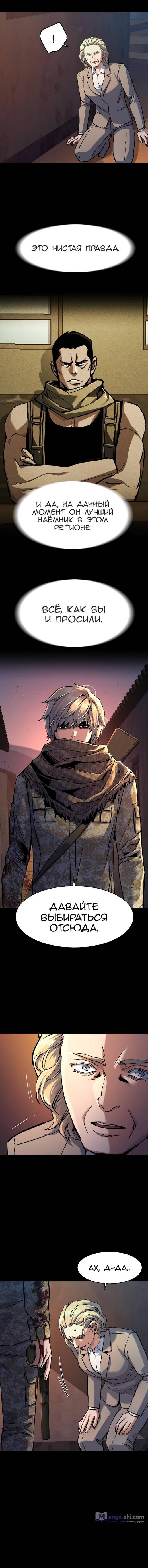 Страница 5 главы 213 манги Прирождённый наёмник / Teenage Mercenary