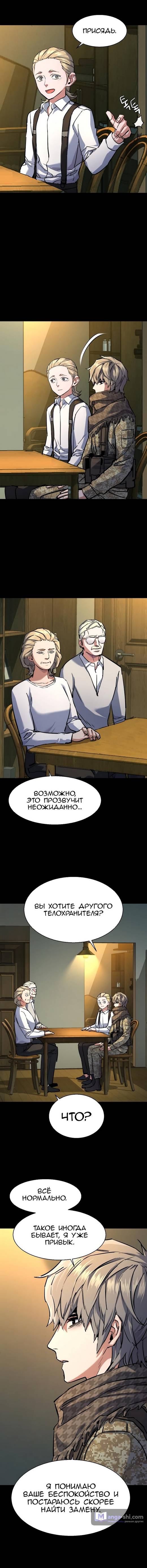 Страница 16 главы 213 манги Прирождённый наёмник / Teenage Mercenary