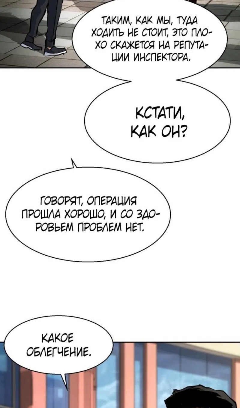 Страница 66 главы 257 манги Прирождённый наёмник / Teenage Mercenary