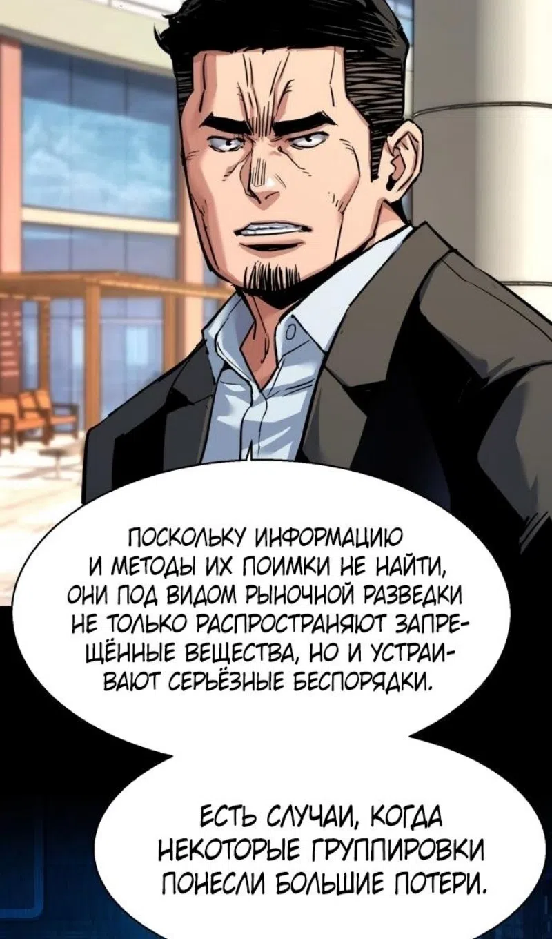 Страница 72 главы 257 манги Прирождённый наёмник / Teenage Mercenary