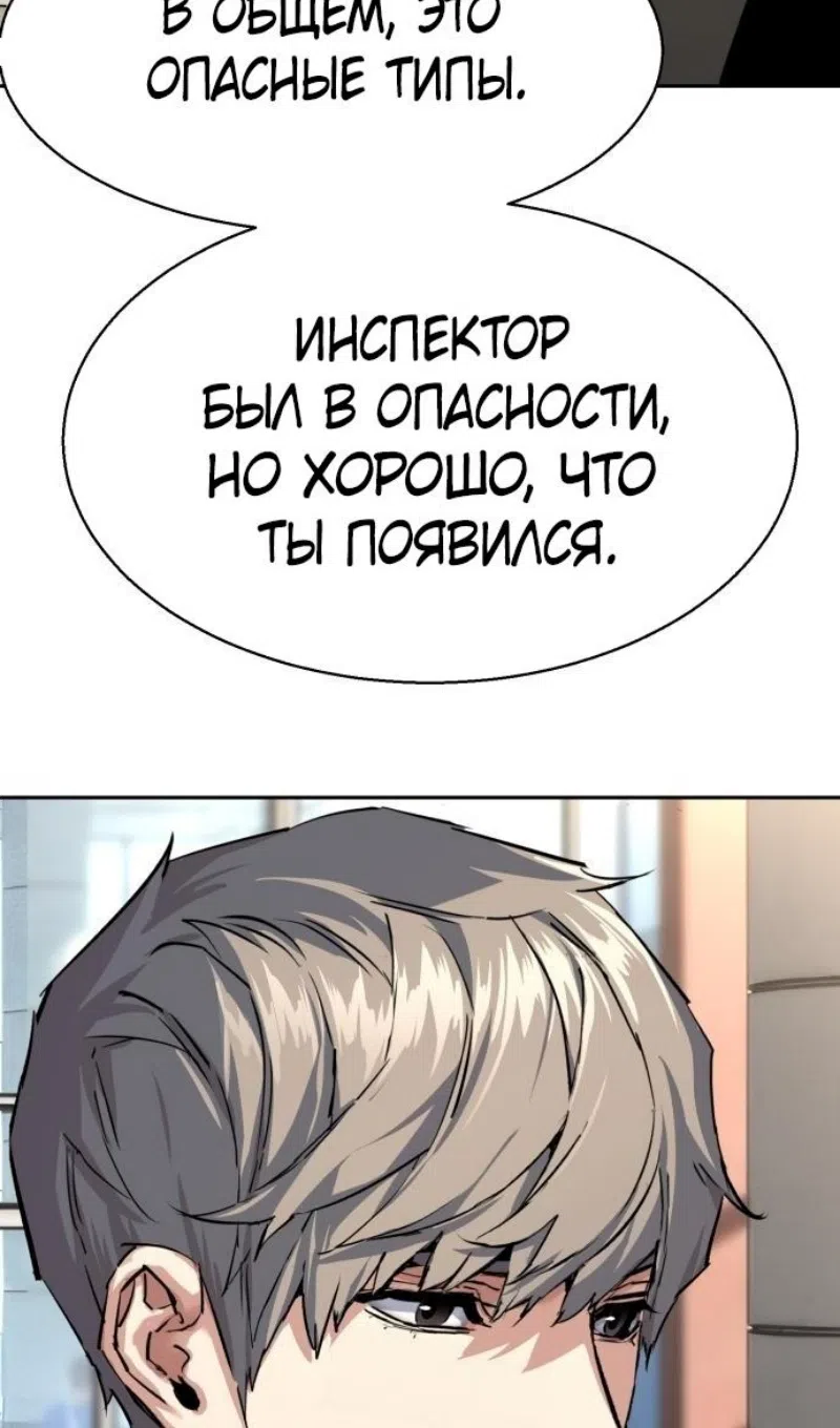 Страница 78 главы 257 манги Прирождённый наёмник / Teenage Mercenary