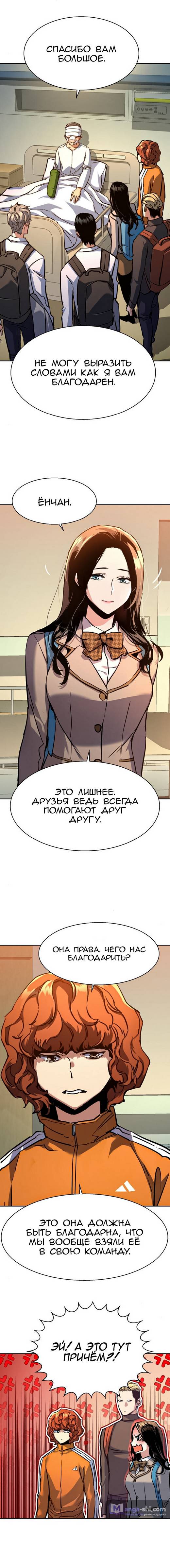 Страница 16 главы 198 манги Прирождённый наёмник / Teenage Mercenary