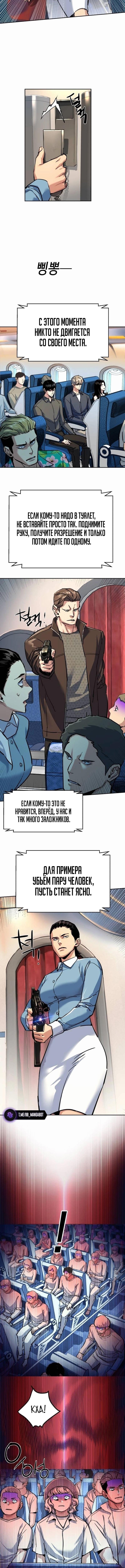 Страница 12 главы 239 манги Прирождённый наёмник / Teenage Mercenary