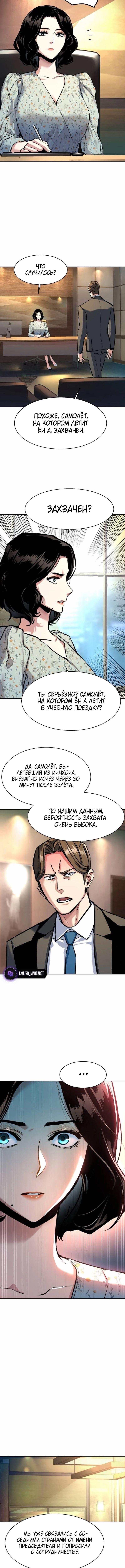 Страница 14 главы 239 манги Прирождённый наёмник / Teenage Mercenary