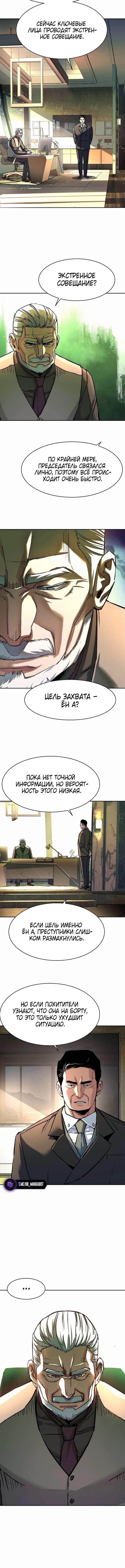 Страница 15 главы 239 манги Прирождённый наёмник / Teenage Mercenary