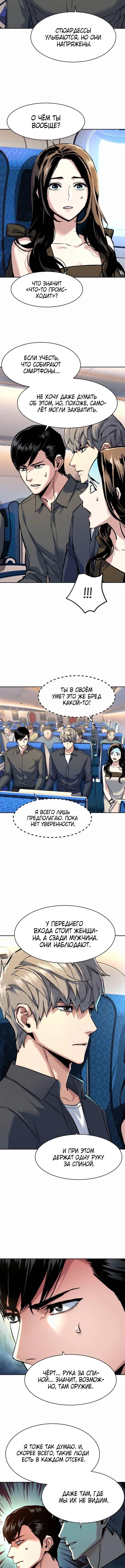 Страница 9 главы 239 манги Прирождённый наёмник / Teenage Mercenary