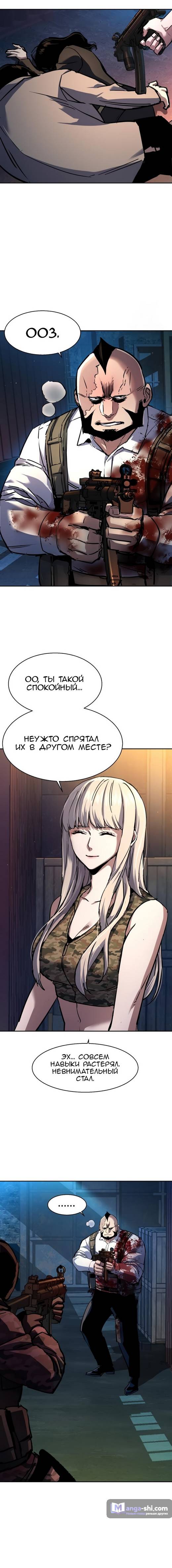 Страница 9 главы 203 манги Прирождённый наёмник / Teenage Mercenary