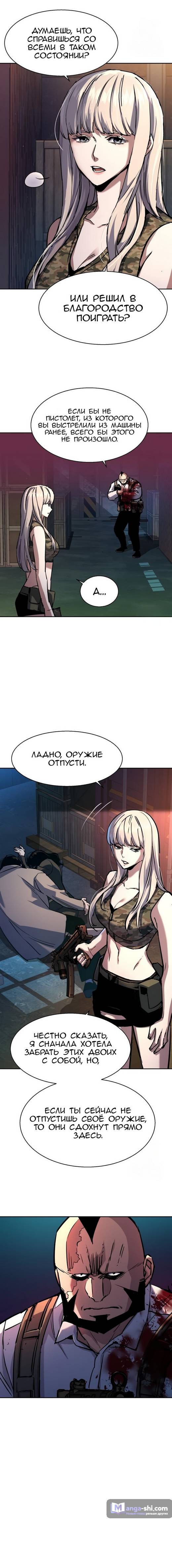 Страница 10 главы 203 манги Прирождённый наёмник / Teenage Mercenary
