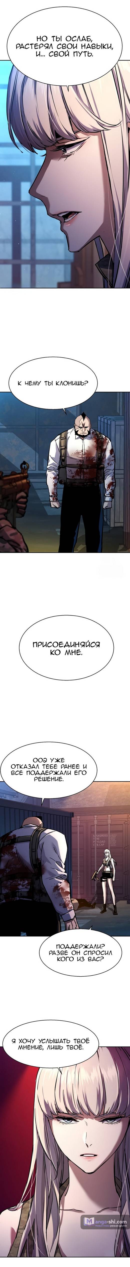 Страница 13 главы 203 манги Прирождённый наёмник / Teenage Mercenary