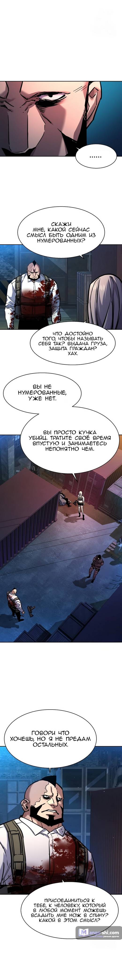 Страница 14 главы 203 манги Прирождённый наёмник / Teenage Mercenary