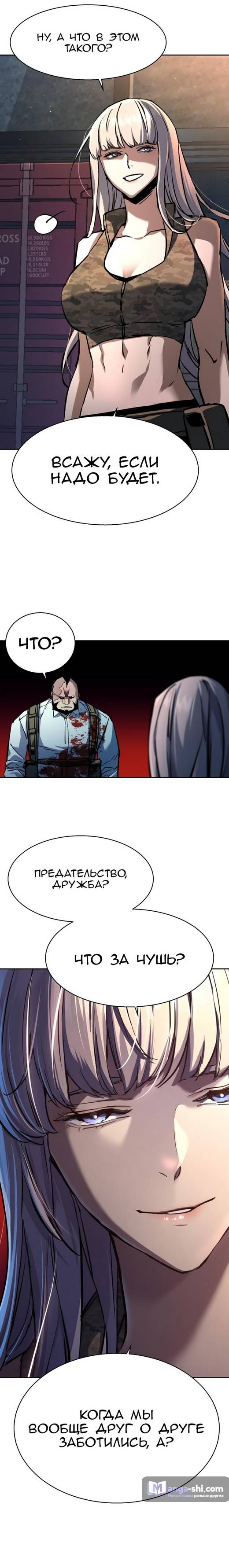 Страница 15 главы 203 манги Прирождённый наёмник / Teenage Mercenary