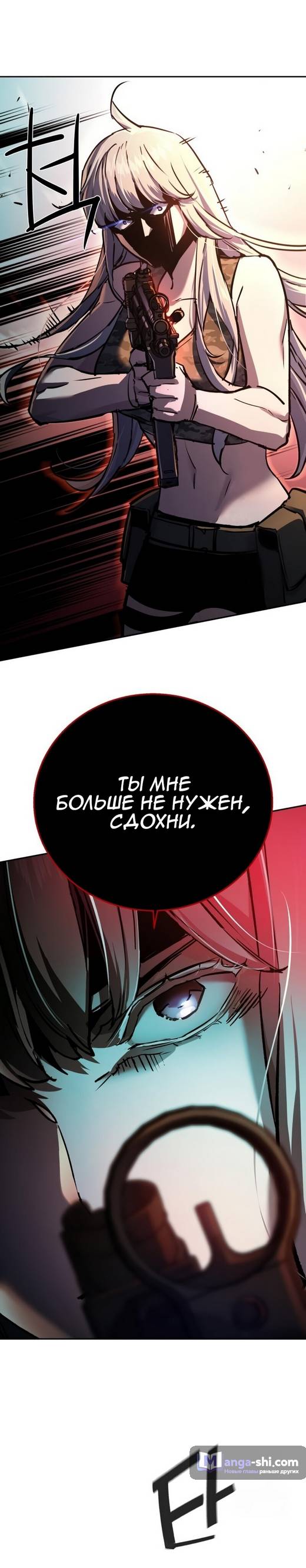 Страница 24 главы 203 манги Прирождённый наёмник / Teenage Mercenary