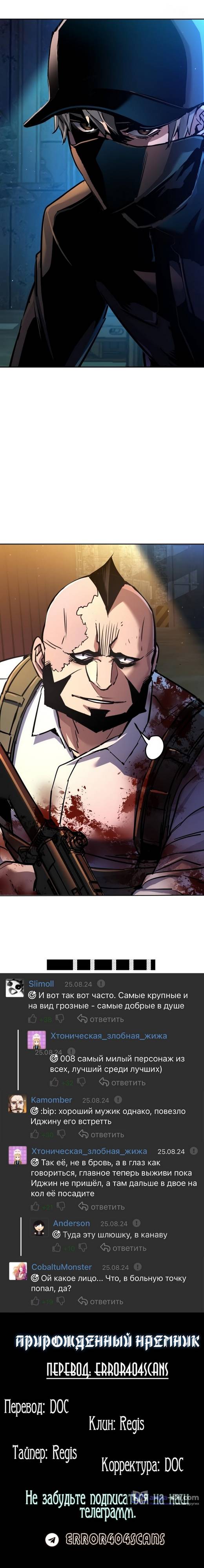 Страница 27 главы 203 манги Прирождённый наёмник / Teenage Mercenary
