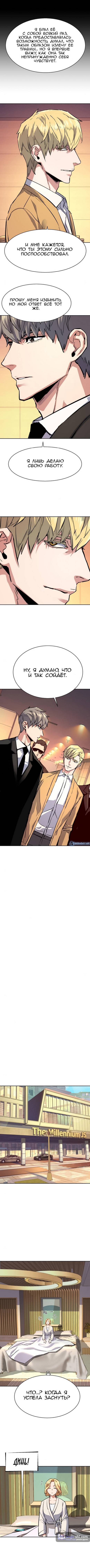 Страница 6 главы 128 манги Прирождённый наёмник / Teenage Mercenary