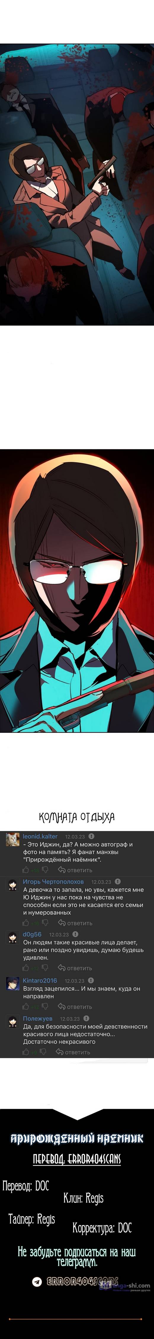 Страница 12 главы 128 манги Прирождённый наёмник / Teenage Mercenary