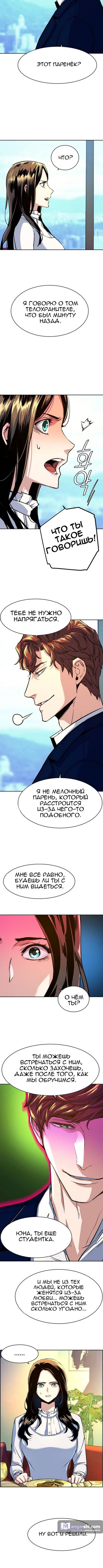 Страница 5 главы 73 манги Прирождённый наёмник / Teenage Mercenary