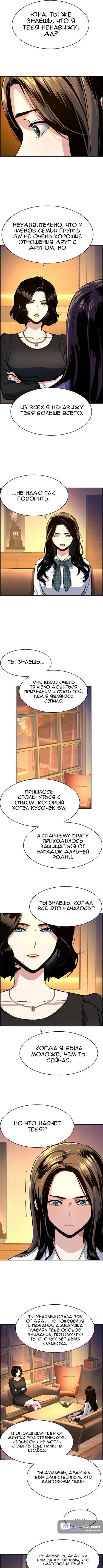 Страница 8 главы 73 манги Прирождённый наёмник / Teenage Mercenary