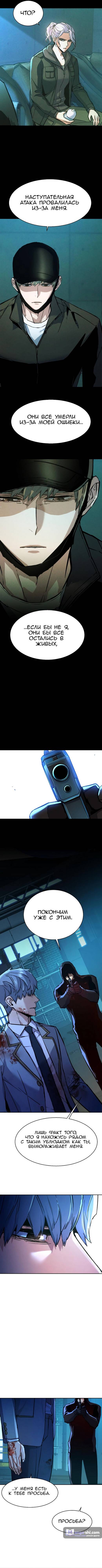 Страница 8 главы 124 манги Прирождённый наёмник / Teenage Mercenary