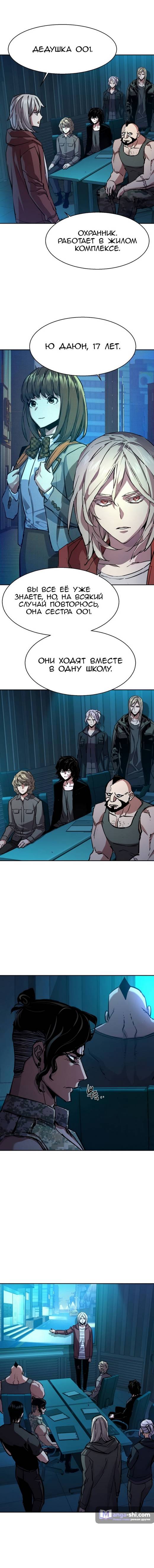 Страница 5 главы 194 манги Прирождённый наёмник / Teenage Mercenary