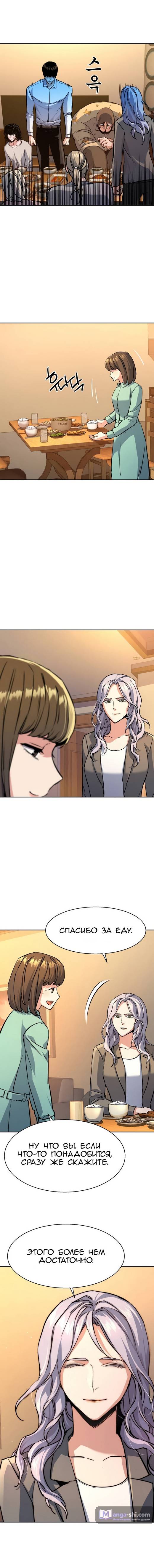 Страница 11 главы 194 манги Прирождённый наёмник / Teenage Mercenary