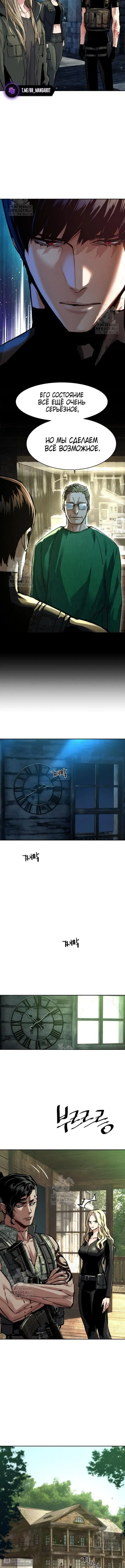 Страница 4 главы 254 манги Прирождённый наёмник / Teenage Mercenary