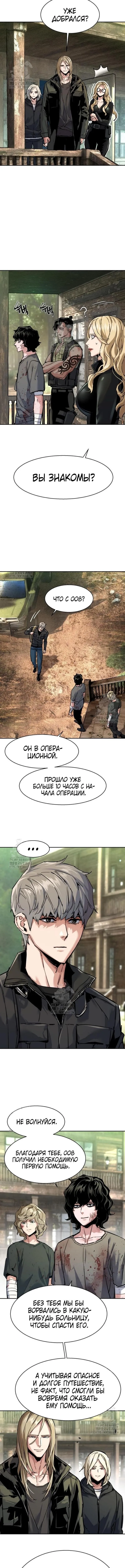 Страница 6 главы 254 манги Прирождённый наёмник / Teenage Mercenary