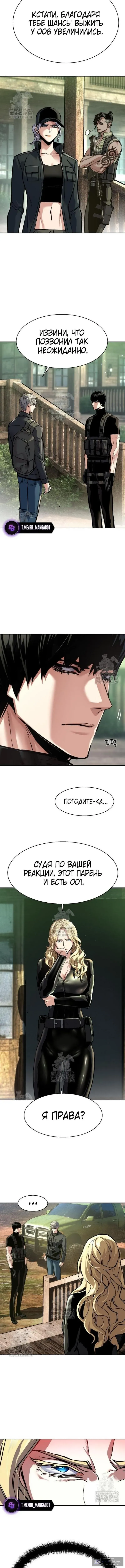 Страница 7 главы 254 манги Прирождённый наёмник / Teenage Mercenary