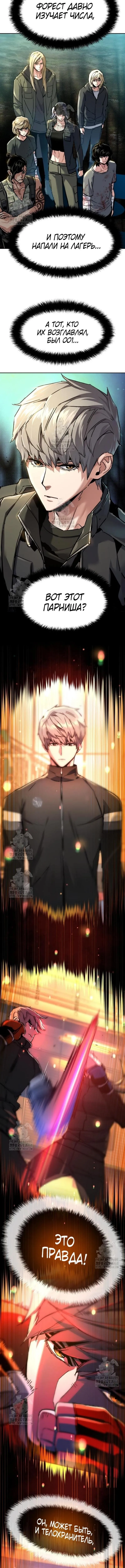 Страница 8 главы 254 манги Прирождённый наёмник / Teenage Mercenary