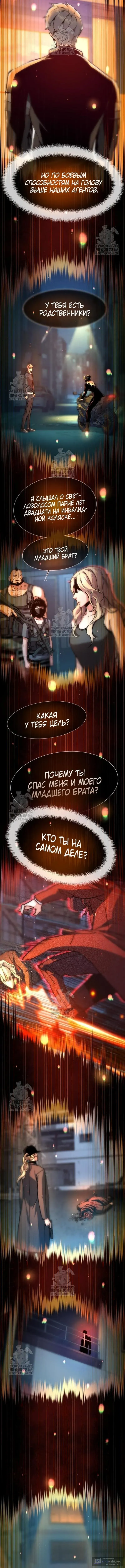 Страница 9 главы 254 манги Прирождённый наёмник / Teenage Mercenary