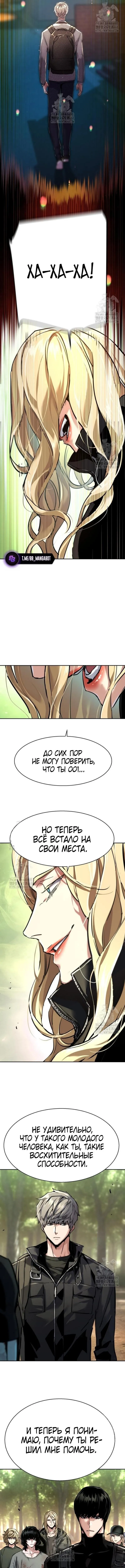 Страница 10 главы 254 манги Прирождённый наёмник / Teenage Mercenary