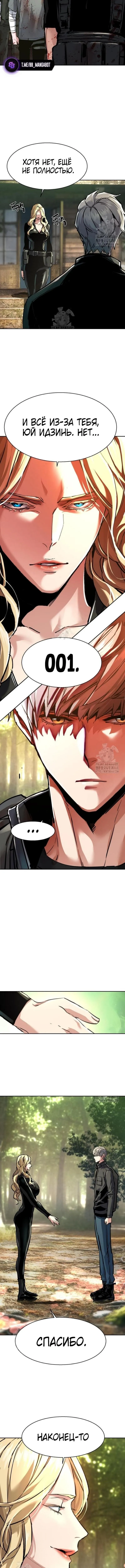Страница 11 главы 254 манги Прирождённый наёмник / Teenage Mercenary